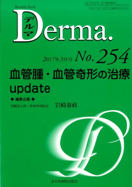 血管腫・血管奇形の治療update
