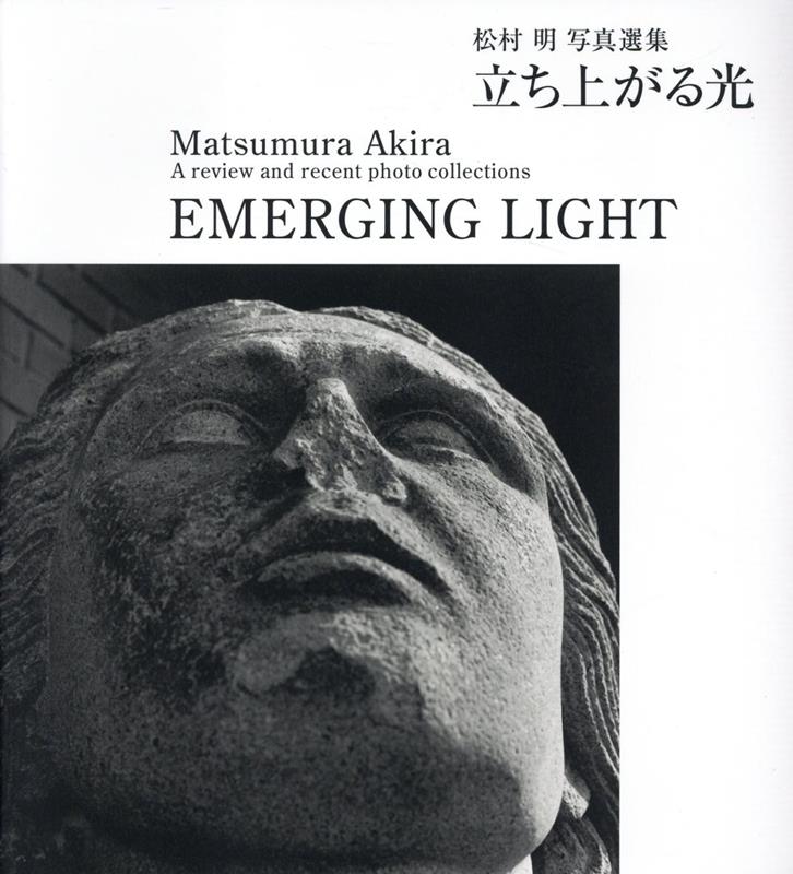 立ち上がる光 EMERGING LIGHT