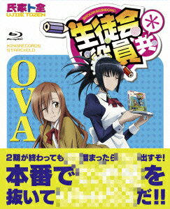 生徒会役員共* OVA【Blu-ray】 [ 浅沼晋太郎 ]