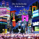 To Know You (CD＋DVD) [ Do As Infinity ]