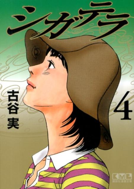 第4巻