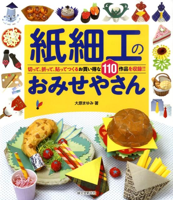 紙細工のおみせやさん