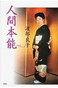 人間本能