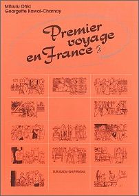 初めてのフランス旅行（2）