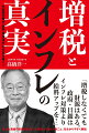 生活と資産の防衛のために「いま知っておくべきこと」を分かりやすく解説。