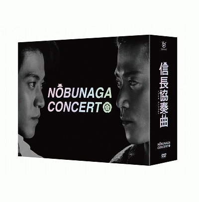 信長協奏曲　DVD-BOX