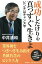 成功したけりゃ真っすぐ生きよ ピンチはチャンスや [ 中井清和 ]