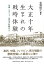 大正十年生まれの戦時体験 台南一中二十一回生の記録から 1,728円
