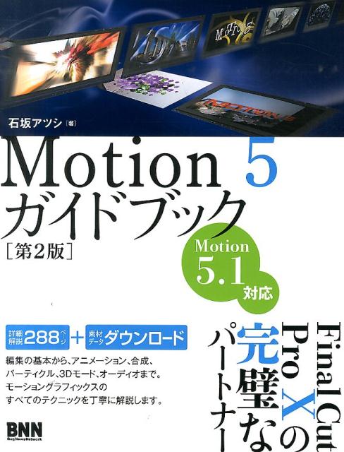 Motion　5ガイドブック第2版