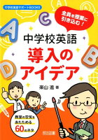 全員を授業に引き込む！中学校英語導入のアイデア