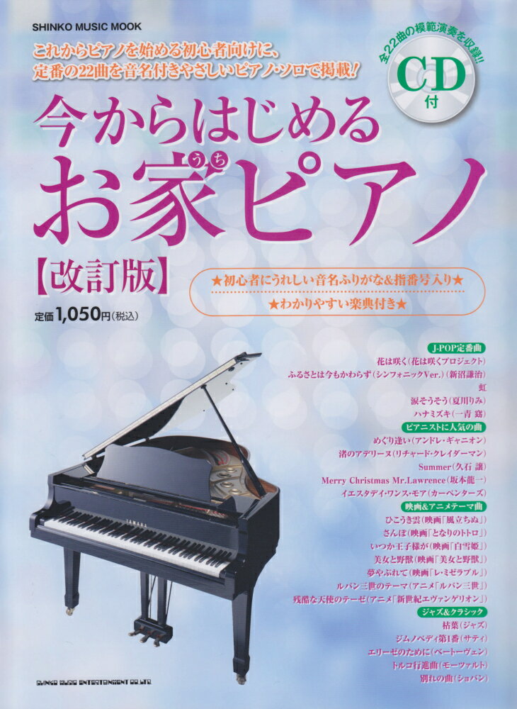 今からはじめるお家ピアノ改訂版