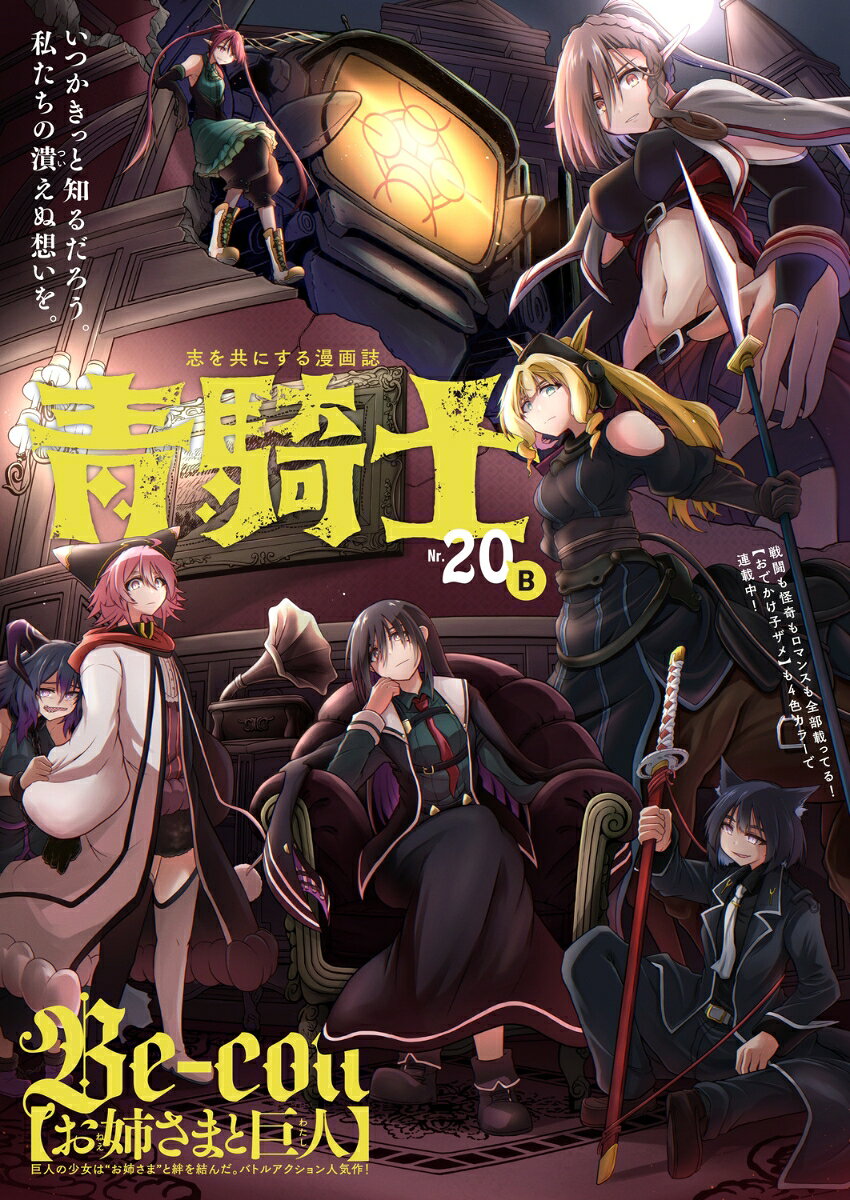 青騎士　第20B号