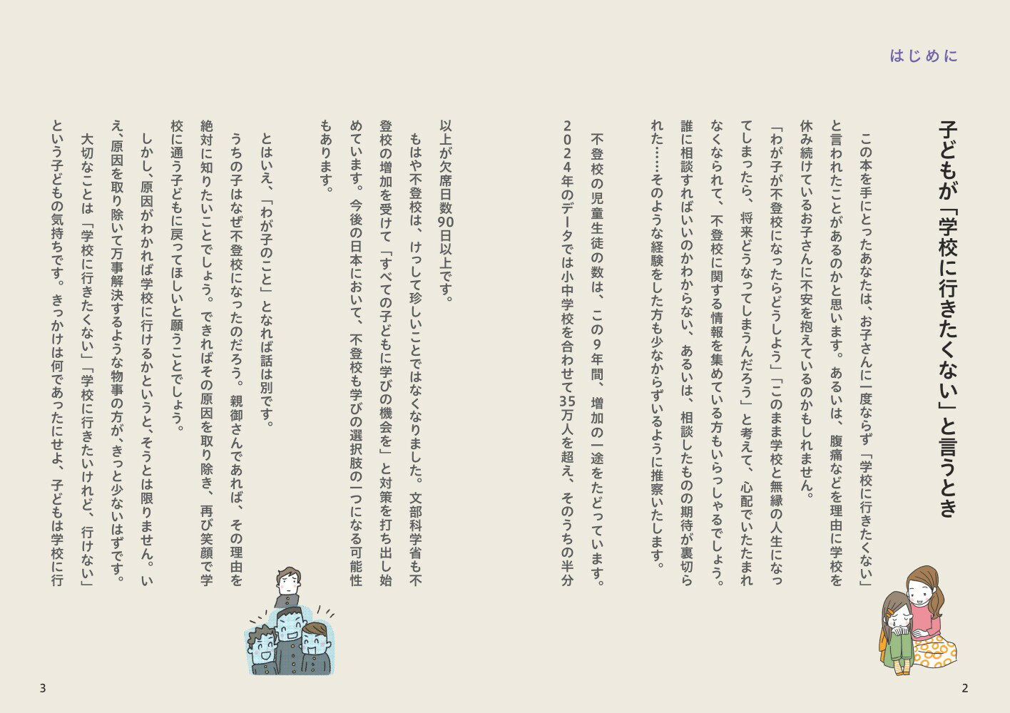 子どもの不登校が心配になったら知りたいことが全部のってる本 （知りたいことシリーズ） [ 主婦の友社 ] 2