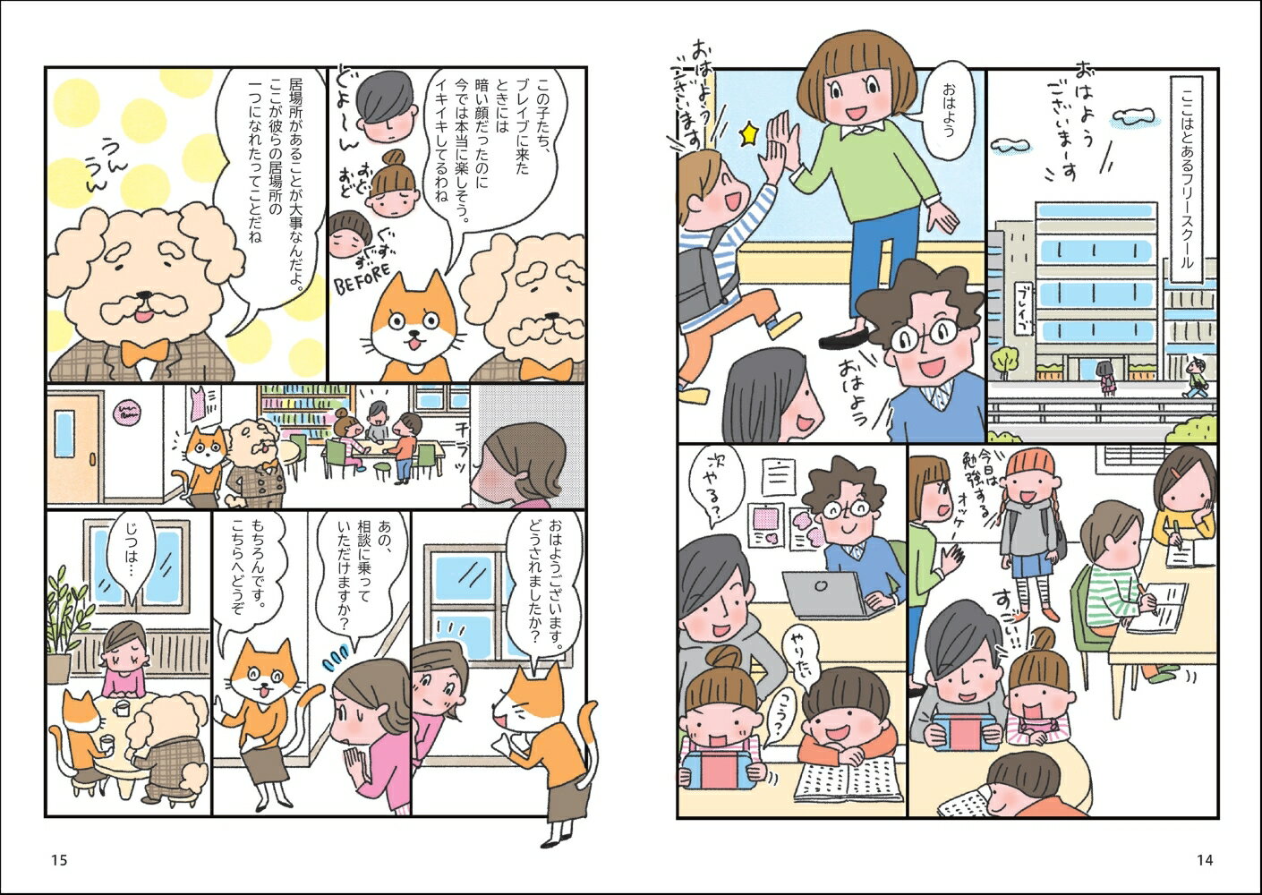 子どもの不登校が心配になったら知りたいことが全部のってる本 （知りたいことシリーズ） [ 主婦の友社 ] 3