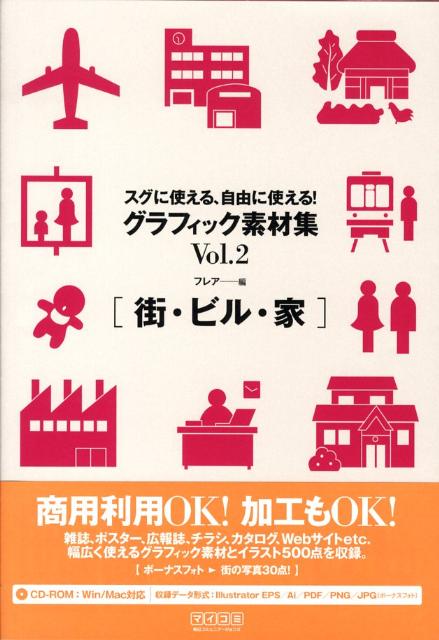 スグに使える、自由に使える！グラフィック素材集（vol．2）