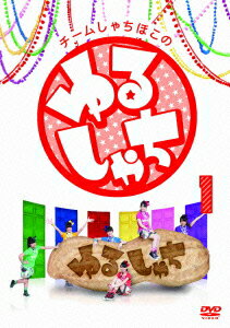 チームしゃちほこ 秋本帆華 咲良菜緒【VDCP_700】 チームシャチホコノ ユルシャチ 1 チームシャチホコ アキモトホノカ サクラナオ 発売日：2014年03月26日 (株)ワーナーミュージック・ジャパン 【映像特典】 未公開の超変顔集!／収録裏の秘映像／他で見れないSPライブ WPBLー90286 JAN：4943674169184 【シリーズ解説】 『ゆるしゃち』は、2013年4月5日から名古屋テレビ放送(メ〜テレ)が制作し、同局で放送のチームしゃちほこ初のレギュラー冠番組!!東海地方から新しいムーブメントを作るため、毎回ゆる〜いテーマにチャレンジし、毎回「作る」・「遊ぶ」・「試す」を取り入れた内容となっている。 16:9LB カラー 日本語(オリジナル言語) リニアPCMステレオ(オリジナル音声方式) 日本 TEAM SYACHIHOKO NO[YURUSYACHI] 1 DVD お笑い・バラエティ バラエティ