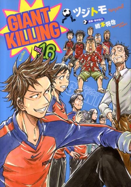 GIANT��KILLING��16��