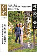 皇室Our　Imperial　Family（第63号（平成26年　夏））