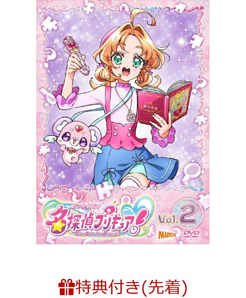 【先着特典】名探偵プリキュア！vol.2(キャラクターブックマーク(クリア仕様)※絵柄は巻ごとに異なります。(全17種))