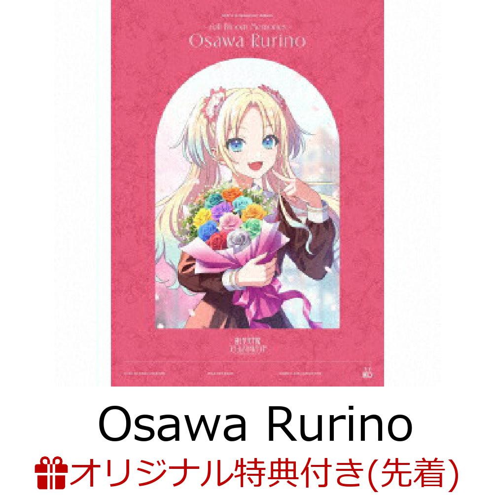 【楽天ブックス限定先着特典】蓮ノ空女学院スクールアイドルクラブ 103rd Graduation Album 〜Full Bloom Memories〜 Osawa Rurino【初回限定盤】(A4クリアファイル)