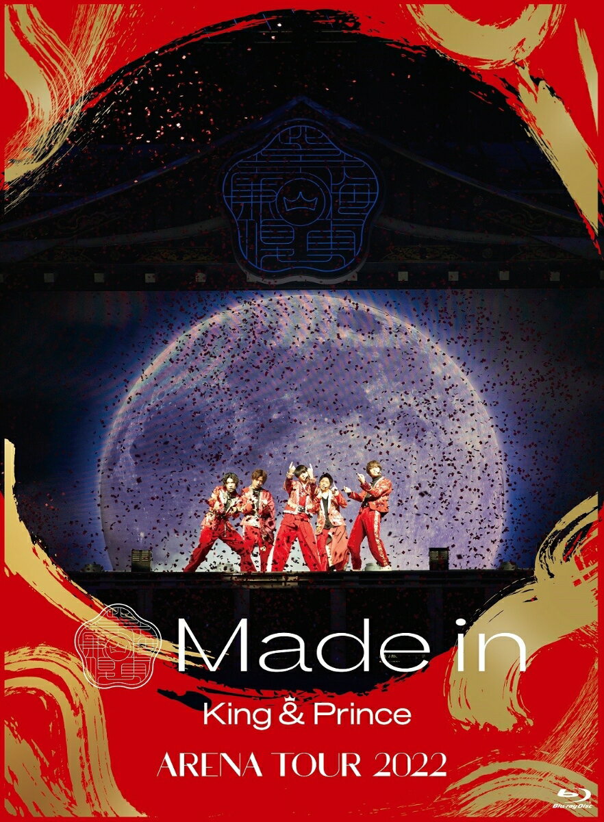 King ＆ Prince ARENA TOUR 2022 〜Made in〜(初回限定盤 2Blu-ray)(特典なし)【Blu-ray】