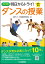 改訂版 明日からトライ！ダンスの授業