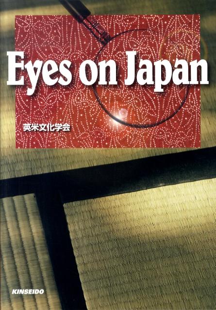 英語で知る日本・イメージで学ぶ文法 Eyes　on　Japan [ 英米文化学会 ]