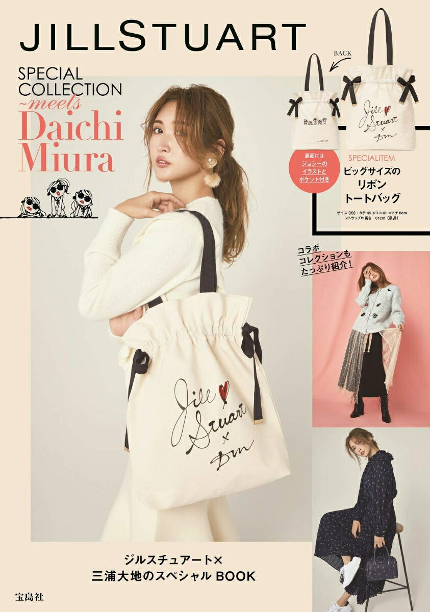 JILLSTUART SPECIAL COLLECTION〜meets Daic