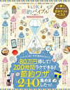 LDK節約バイブル 80万円得して！200時間ラクできる！！節約ワザ2 （晋遊舎ムック　LDK特別編集）