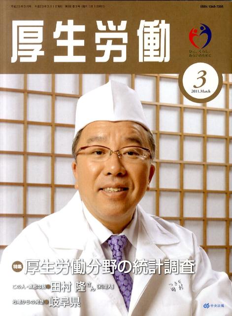 厚生労働（平成23年3月号）