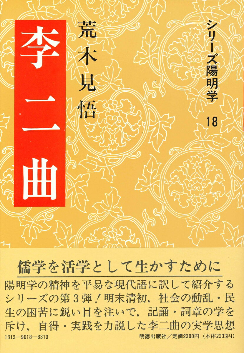 李二曲