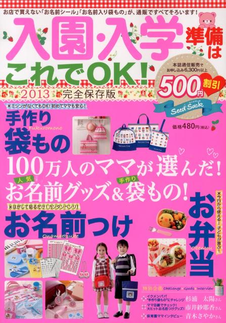 入園・入学準備はこれでOK！（2013） （［テキスト］）