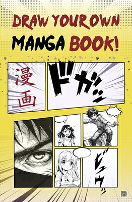 Draw Your Own Manga Book! DRAW YOUR OWN MANGA BK （Draw Your Own） 