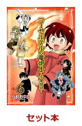 コーセルテルの竜術士〜子竜物語〜 1-9巻セット