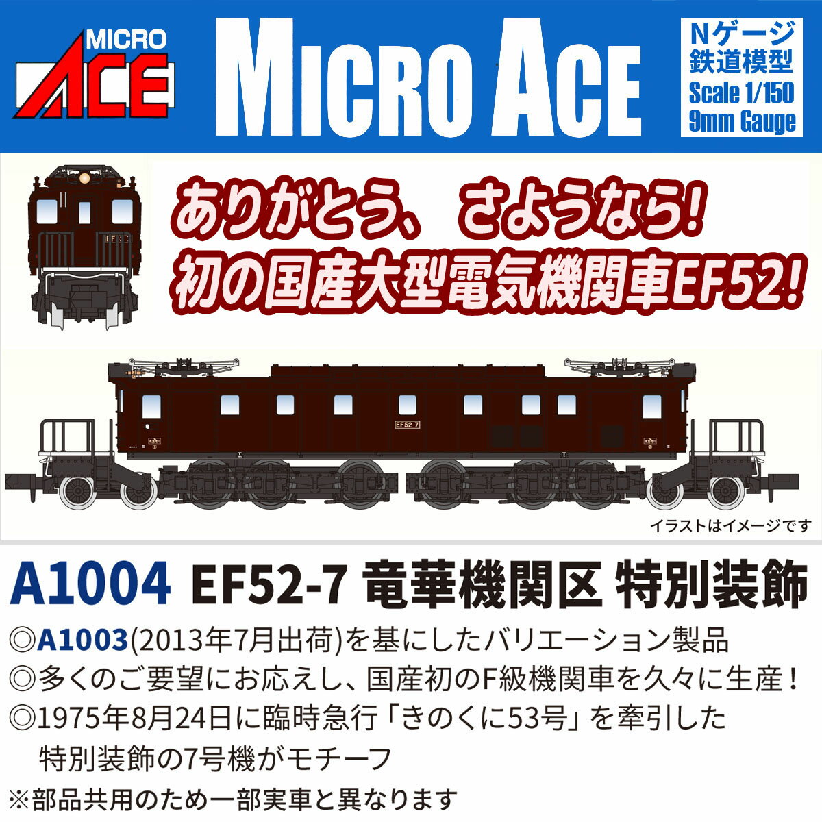 EF52-7 竜華機関区 特別装飾 【A1004】 (鉄道模型 Nゲージ)