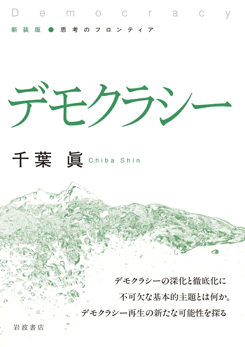 デモクラシー