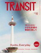 TRANSIT　52号　小さな京都の物語を旅して