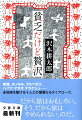 いきなり空港へ行ってから、そこで初めて目的地を選び、切符を買うと語る井上陽水。群ようこのアメリカ初体験は下着モニターだった。高倉健が理想とする死に場所とは…。人はなぜ旅をするのか。なぜ旅に惹かれるのか。常に考え続ける著者が、旅における「贅沢な時間」をめぐって十人と語り尽くした対談集成。