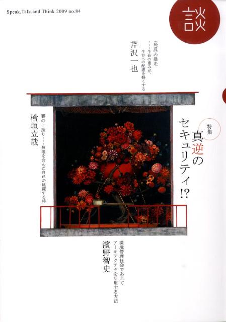 談（no．84（2009））