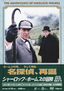 シャーロック・ホームズの冒険[完全版]DVD SET2