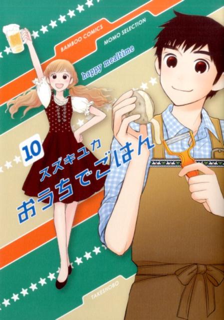 おうちでごはん（10）