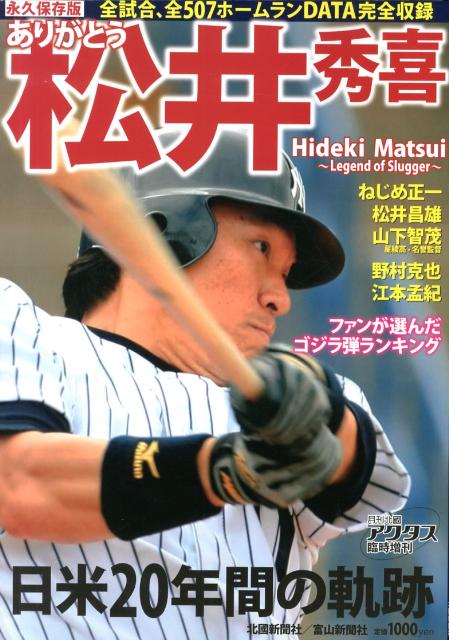 ありがとう松井秀喜