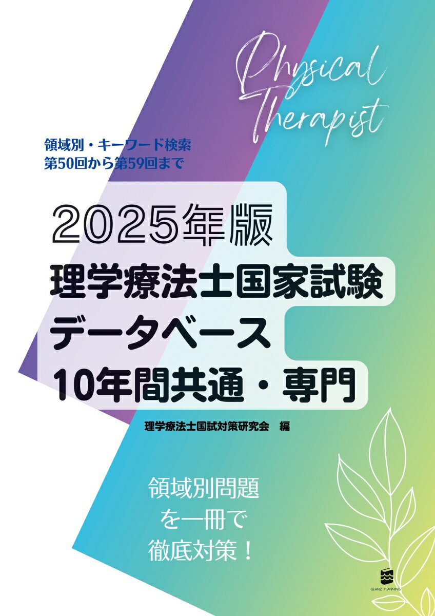 楽天市場】国試の達人 理学療法編の通販 楽天市場】国試の達人 理学療法編の通販