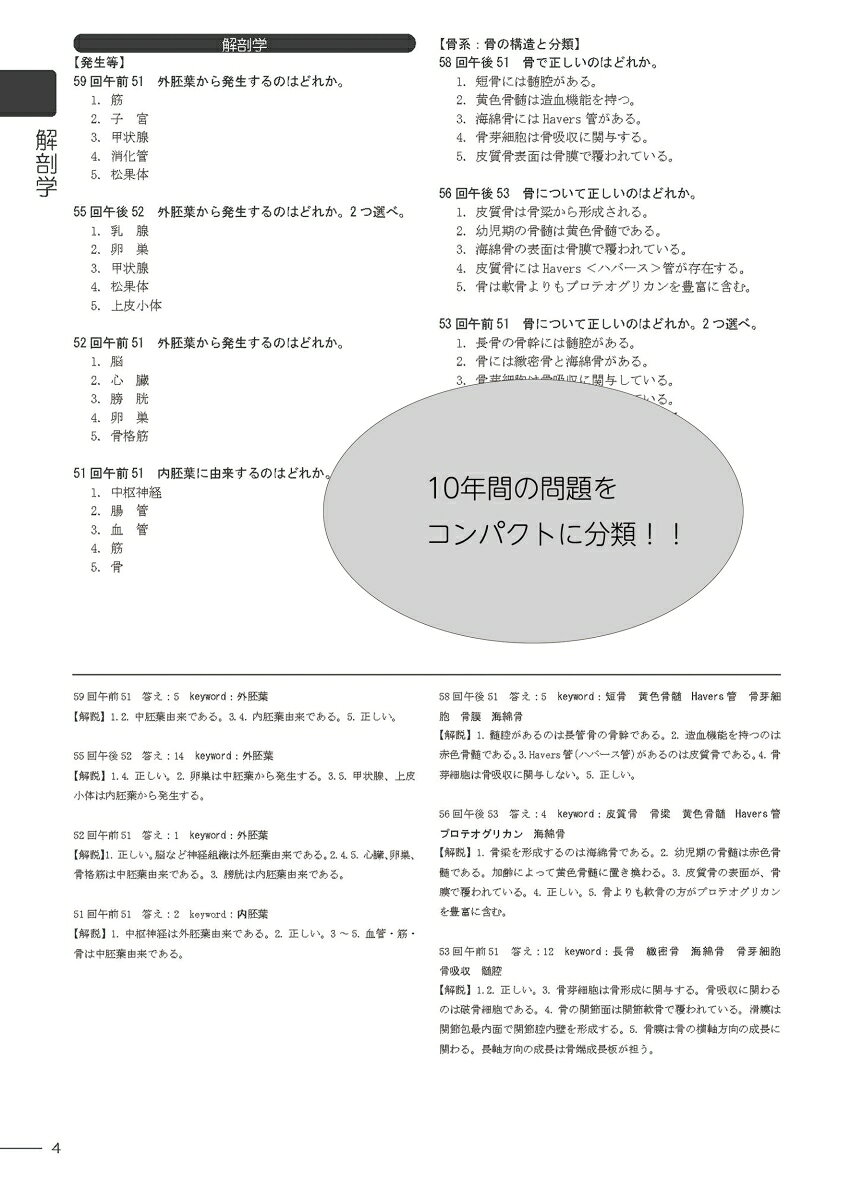 楽天ブックスの2025年版理学療法士国家試験データベース10年間共通・専門 [ 理学療法士国試対策研究会 ]｜アングル2