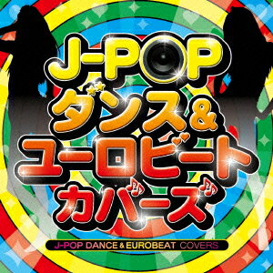 J-POP ダンス&ユーロビート・カバーズ [ (V.A.) ]