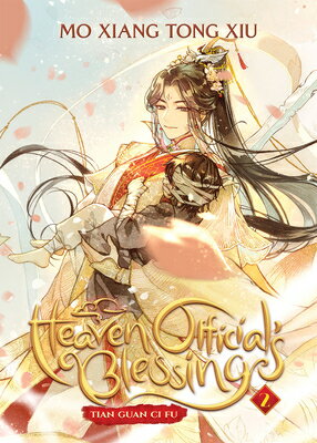 Heaven Official's Blessing: Tian Guan CI Fu (Novel) Vol. 2 HEAVEN OFFICIALS BLESSING -V02 （Heaven Official's Blessing: Tian Guan CI Fu (Novel)） [ Mo Xiang Tong Xiu ]