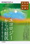 唯物論研究年誌第28号 エコロジーからの抵抗