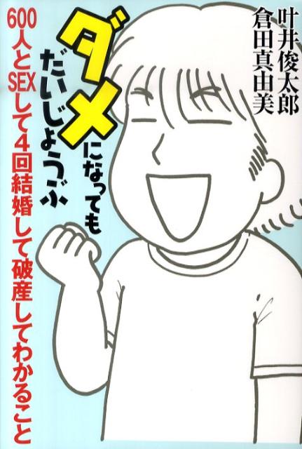 ダメになってもだいじょうぶ