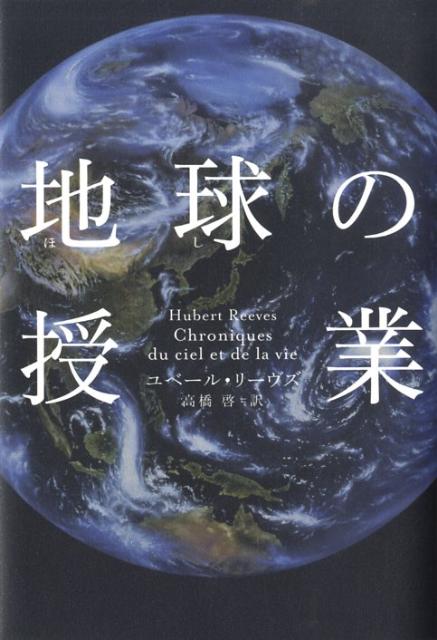 地球の授業