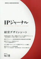 IPジャーナル（Vol．11（2019．12））